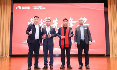 一以貫之、篤定前行2024東方雨虹合伙人大會圓滿成功舉行